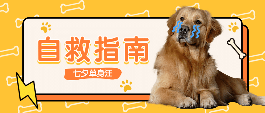 七夕情人节热点话题指南公众号首图预览效果