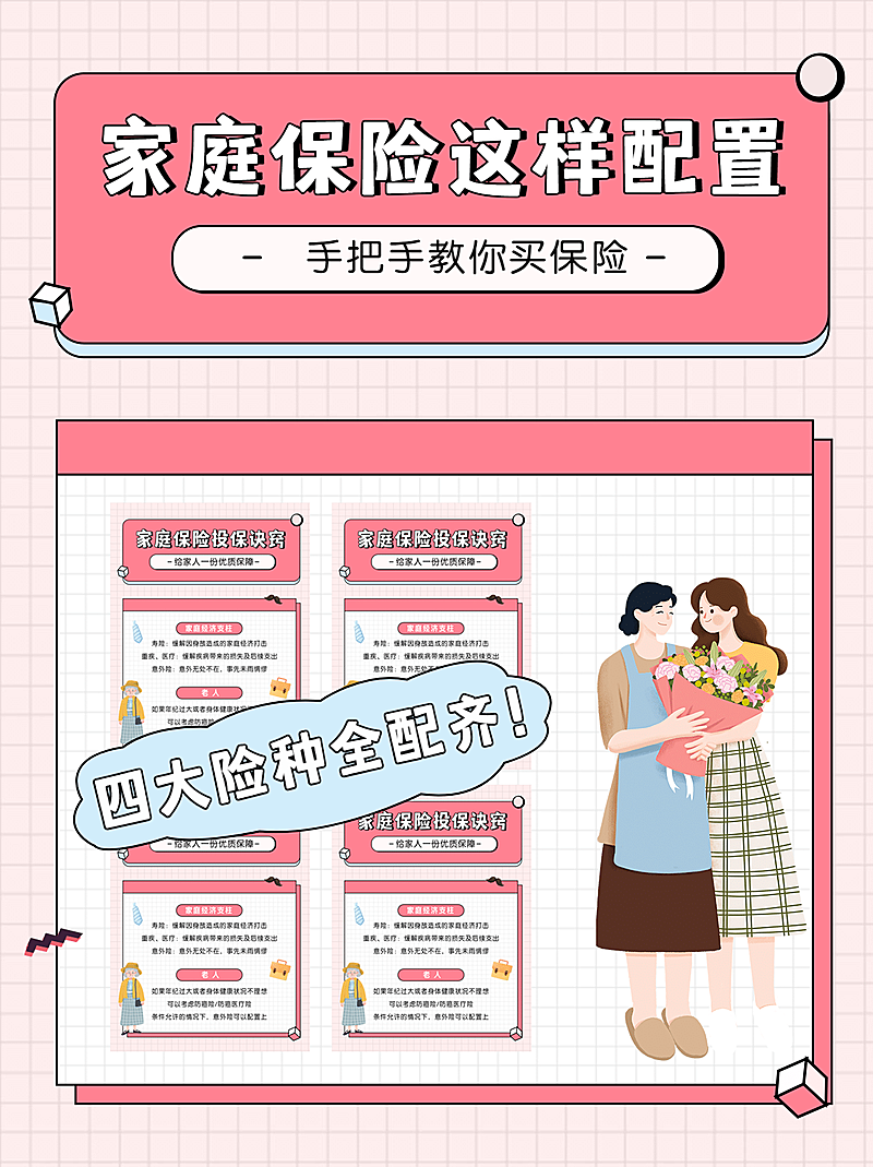 金融保险科普小红书封面配图套系