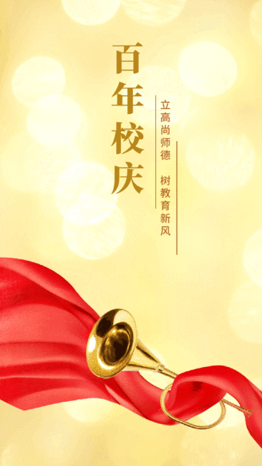 红色致敬感谢GIF动态手机海报预览效果
