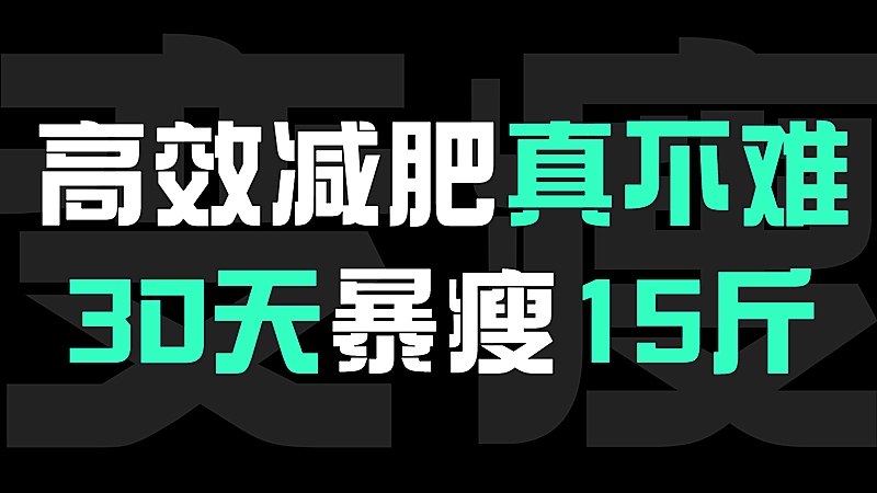 纯文字排版大字标题横版视频封面