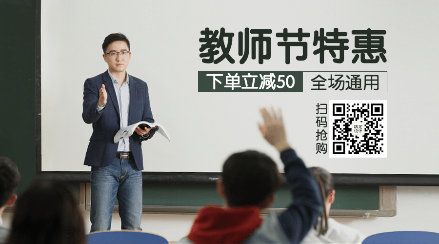 教师节快乐祝福公众号排版二维码预览效果