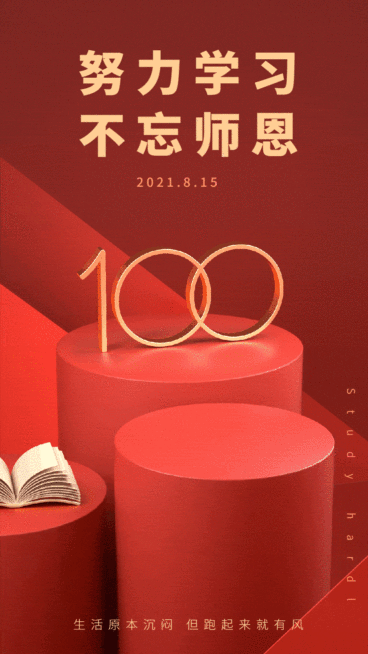 红色致敬感谢GIF动态手机海报预览效果