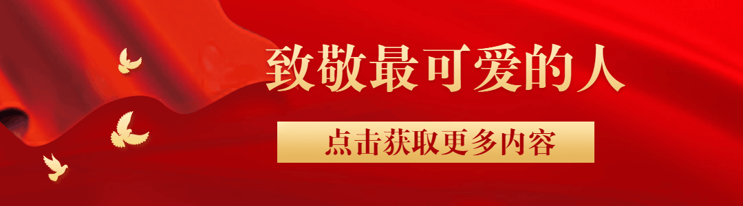 红色致敬GIF引导关注预览效果