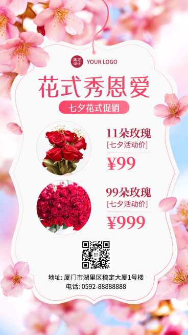 实景合成七夕营销产品展示预览效果