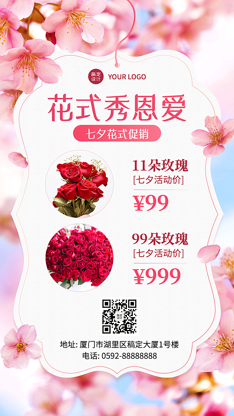 实景合成七夕营销产品展示