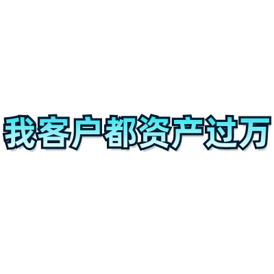 【微商】综艺文字