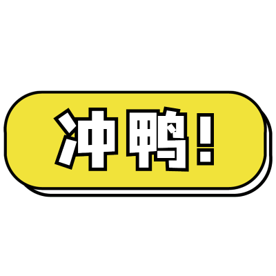 【微商】综艺文字