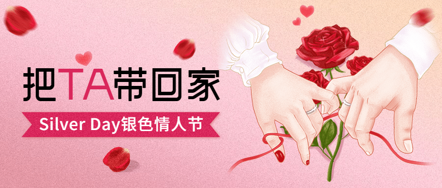 通用银色情人节祝福手绘公众号首图预览效果