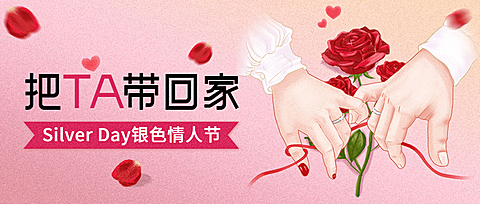 通用银色情人节祝福手绘公众号首图