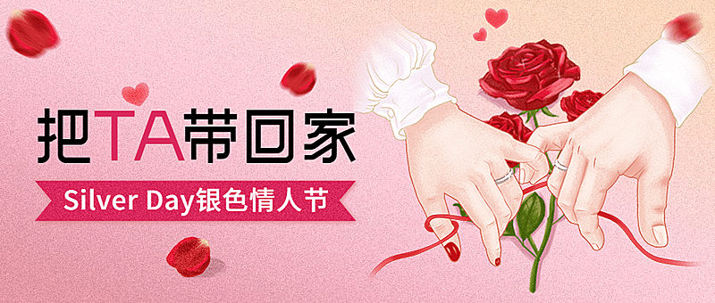 通用银色情人节祝福手绘公众号首图