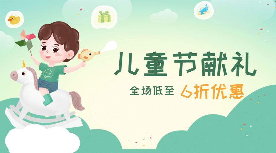 六一儿童节快乐活动促销横版banner预览效果