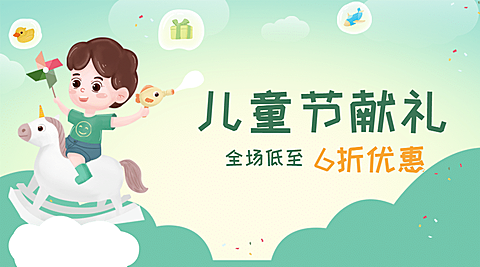 六一儿童节快乐活动促销横版banner