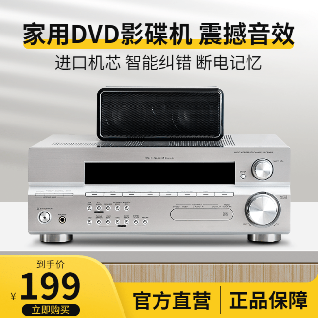 简约数码影碟机直通车主图预览效果