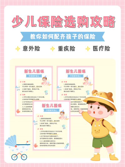 金融保险科普小红书封面配图套系
