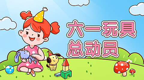 六一儿童节快乐活动促销横版banner