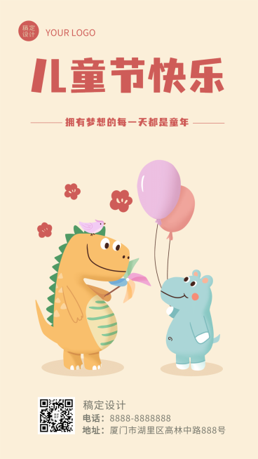 六一儿童节快乐祝福可爱手机海报预览效果