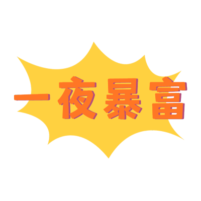 【微商】综艺文字