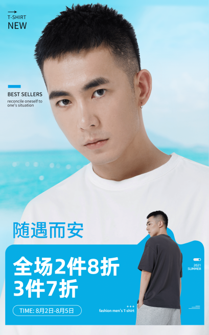 简约夏季男装上新海报预览效果