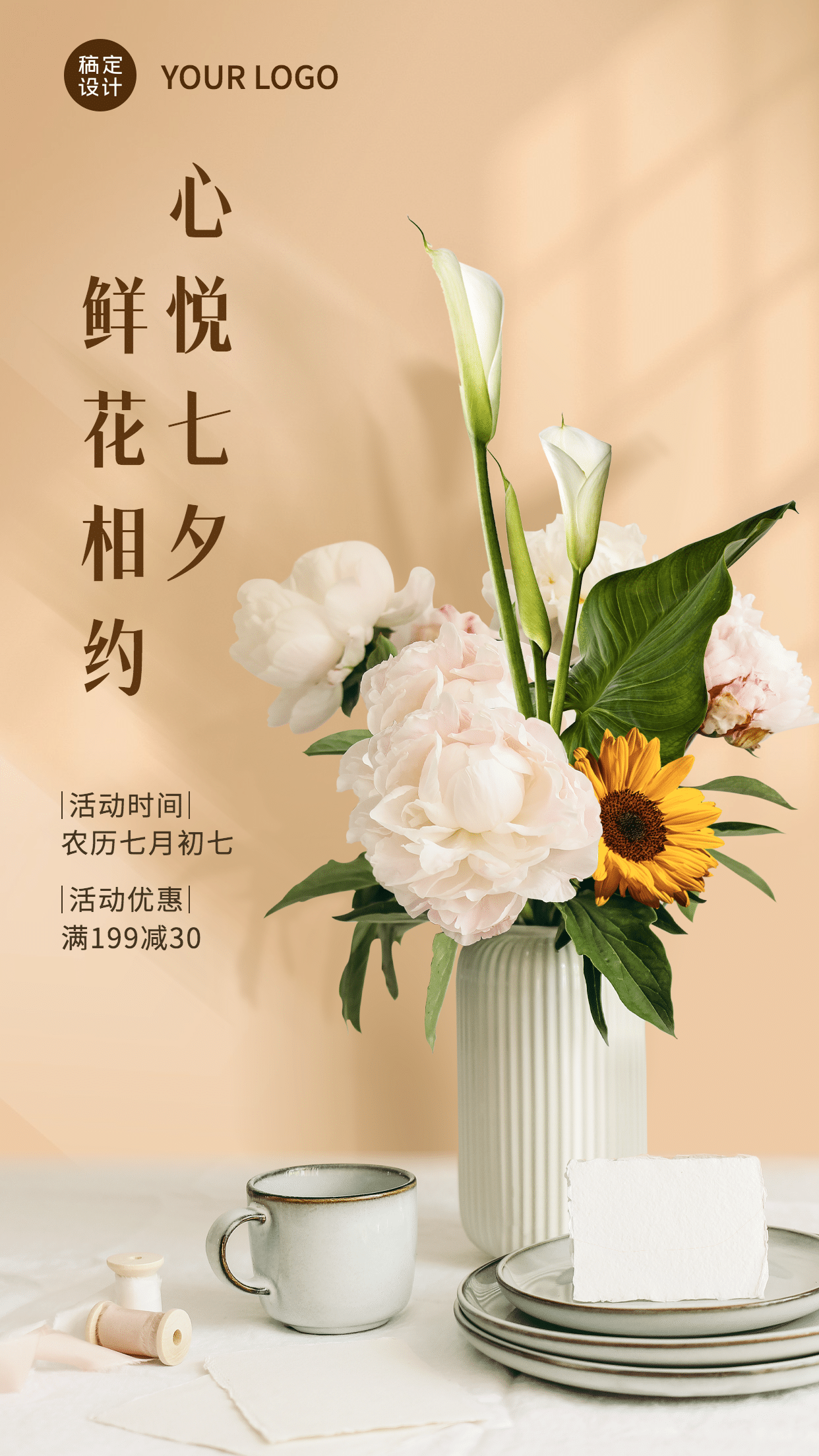 七夕情人节鲜花产品展示手机海报预览效果