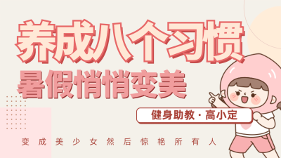 暑假健身简约文字排版大字风横版视频封面