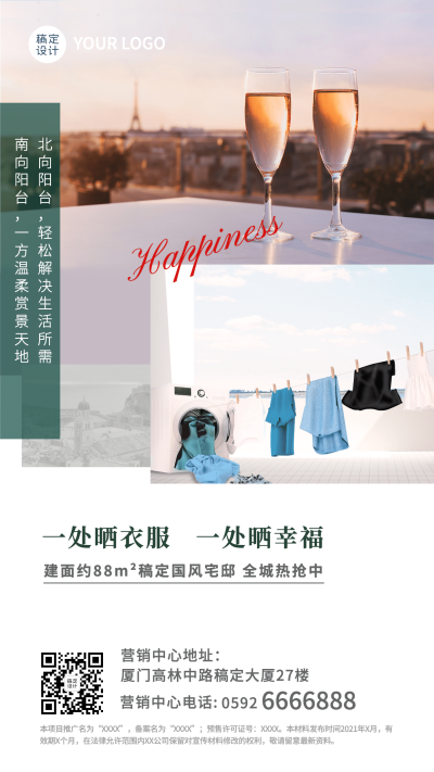 房地产产品营销实景风海报