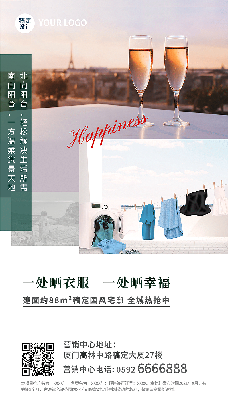 房地产产品营销实景风海报