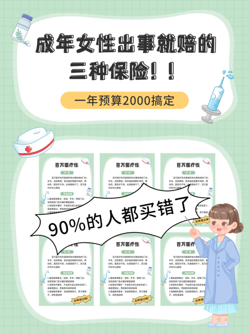 金融保险科普小红书封面配图套系预览效果