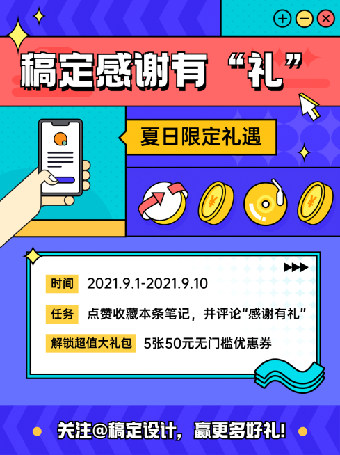 孟菲斯风福利活动公告小红书配图预览效果