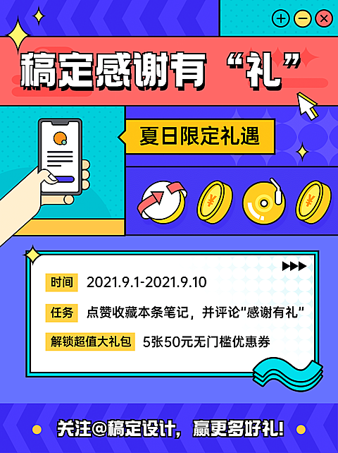 孟菲斯风福利活动公告小红书配图