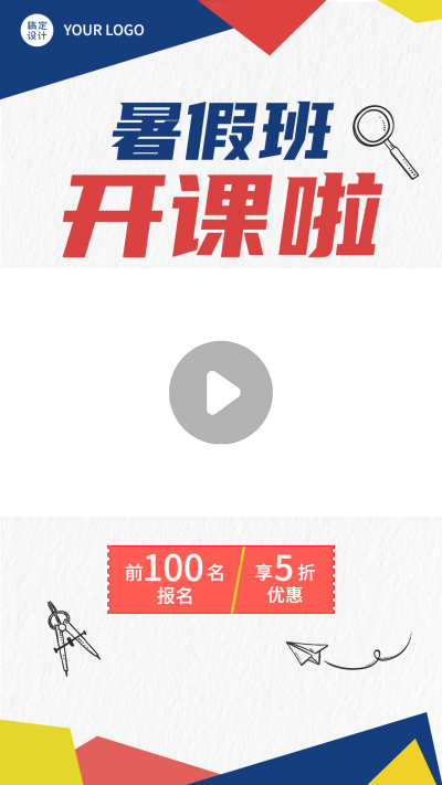 暑假招生视频边框