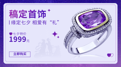七夕情人节产品促销优惠商品卡片