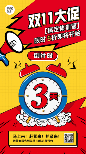 GIF动态手机海报活动营销促销预览效果