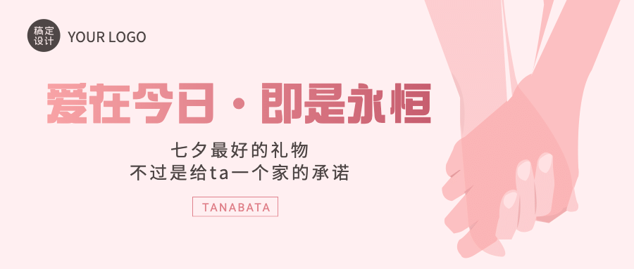 七夕房地产节日营销简约风公众号首图预览效果