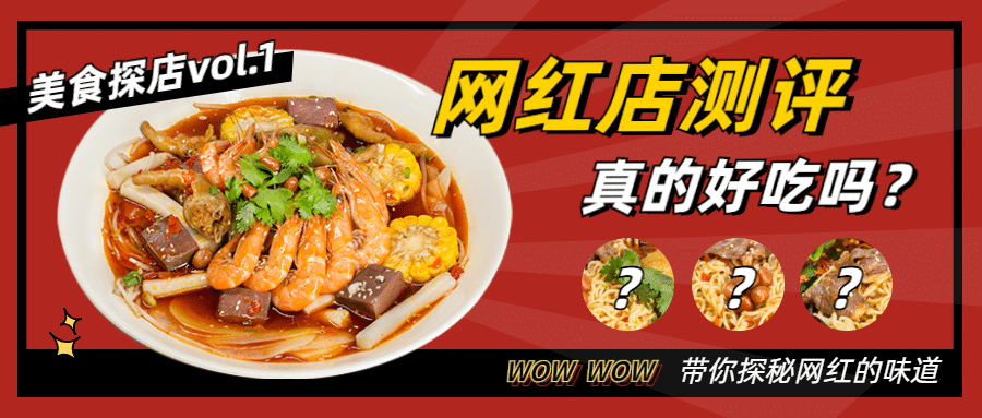 餐饮美食探店打卡简约公众号首图预览效果