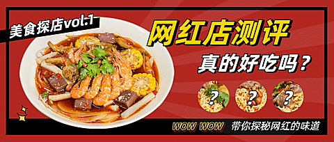 餐饮美食探店打卡简约公众号首图