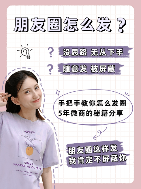 小红书配图微商培训新手发圈技巧预览效果