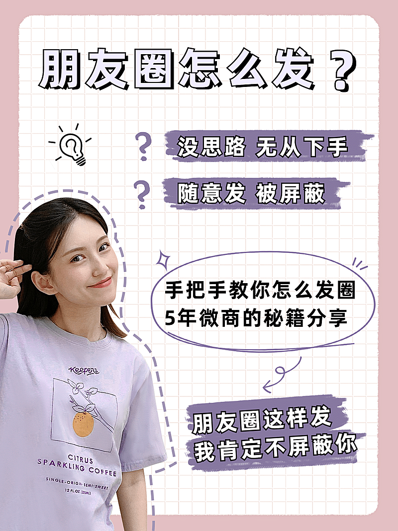 小红书配图微商培训新手发圈技巧