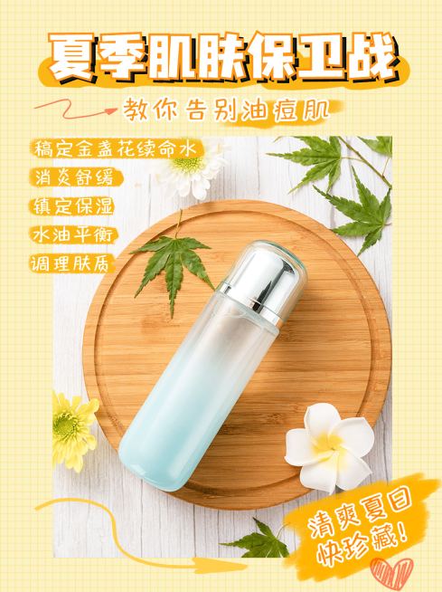 小红书配图美容知识百科夏季护肤预览效果