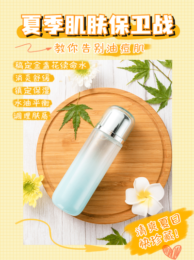 小红书配图美容知识百科夏季护肤