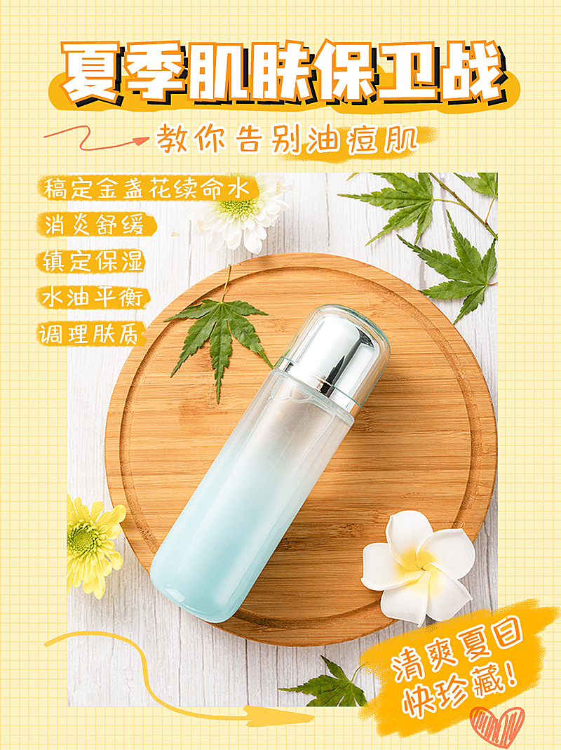 小红书配图美容知识百科夏季护肤