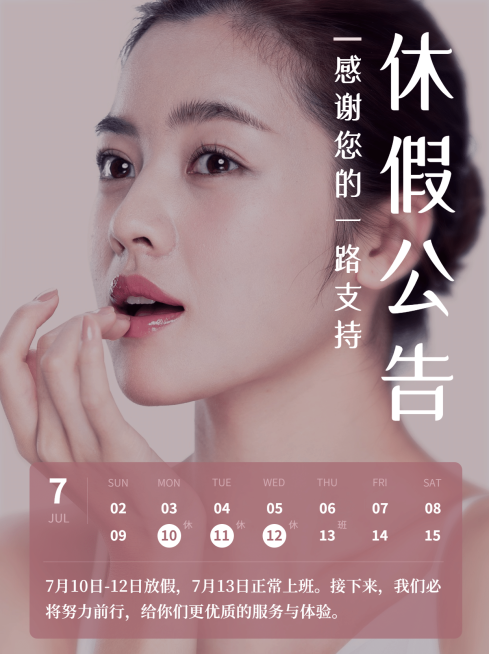 小红书配图美业营业通知放假通知预览效果