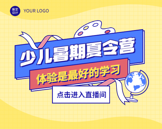 暑期夏令营课程直播小程序封面预览效果
