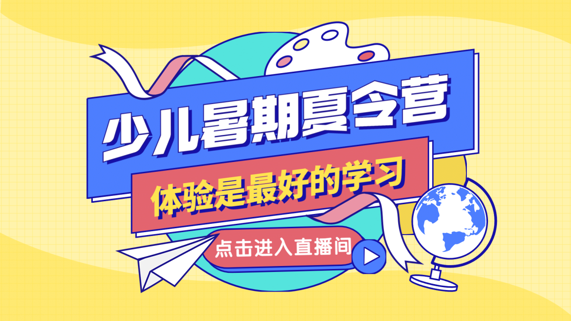 儿童暑期夏令营横版视频封面预览效果