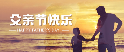父亲节祝福感恩剪影牵手公众号首图