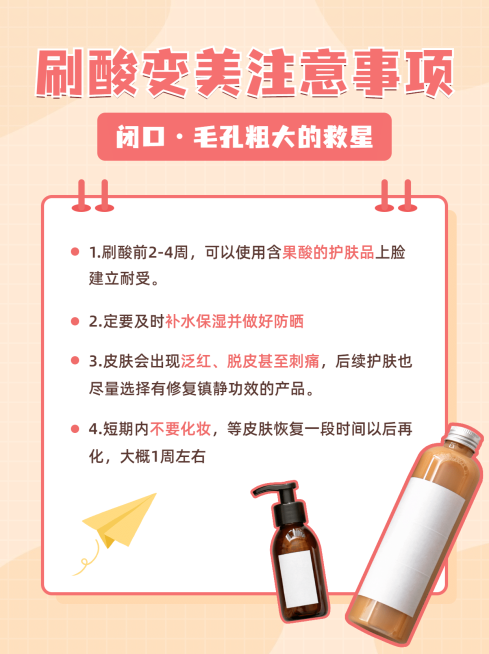 小红书配图护肤产品注意事项面膜预览效果