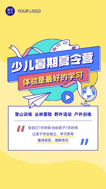 暑期夏令营课程直播竖版视频封面预览效果
