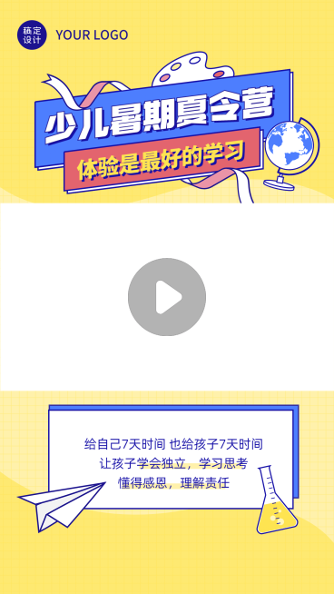 儿童暑期夏令营课程直播视频边框预览效果