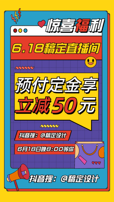 GIF动态手机海报活动营销直播