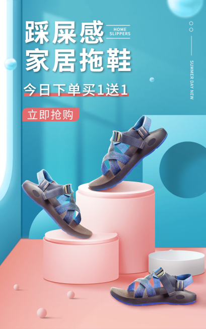 简约家居百货拖鞋海报预览效果