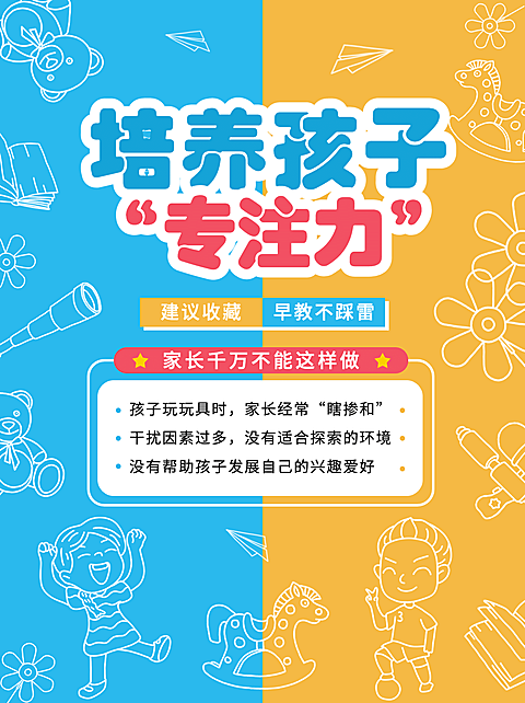 早幼教家庭育儿知识科普小红书配图